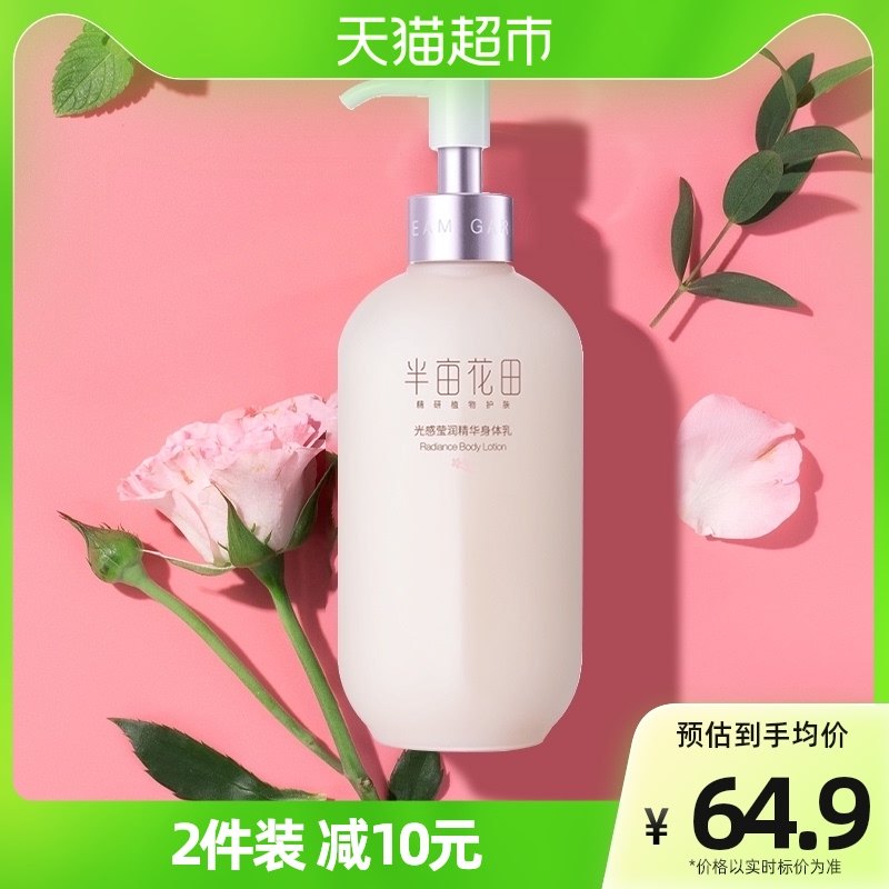半亩花田身体乳美容营销(半亩花田身体乳效果怎么样)