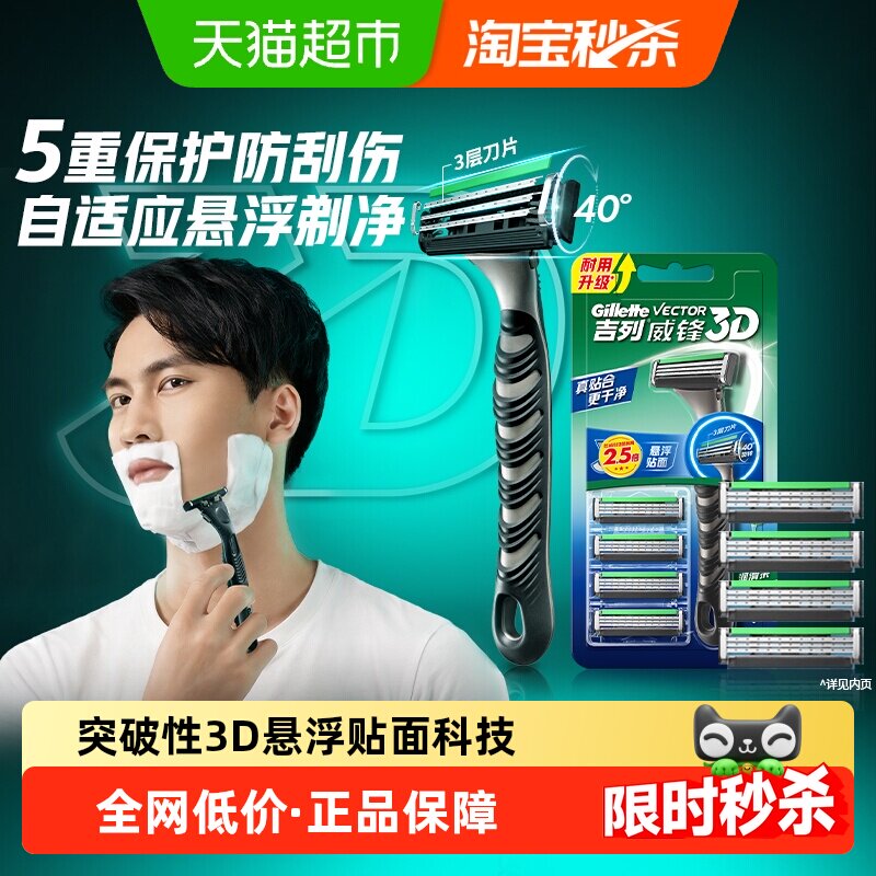 【新升级】吉列威锋3D剃须刀手动刮胡刀男士老式刀片3层刮须刀