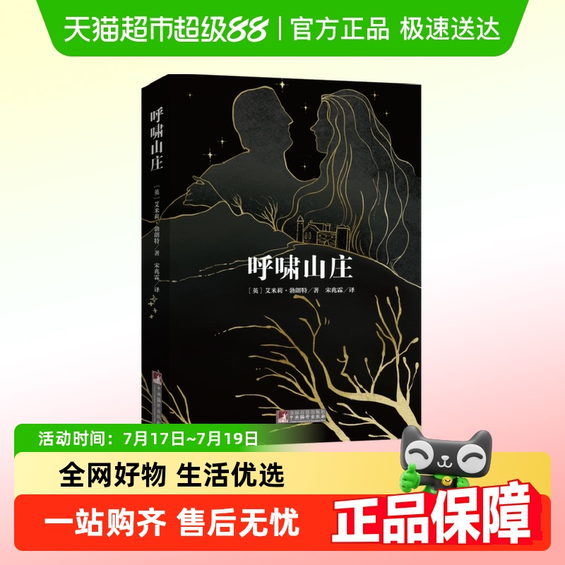呼啸山庄 名家全译本无删减原版插画浙大资深翻译家宋兆霖译本
