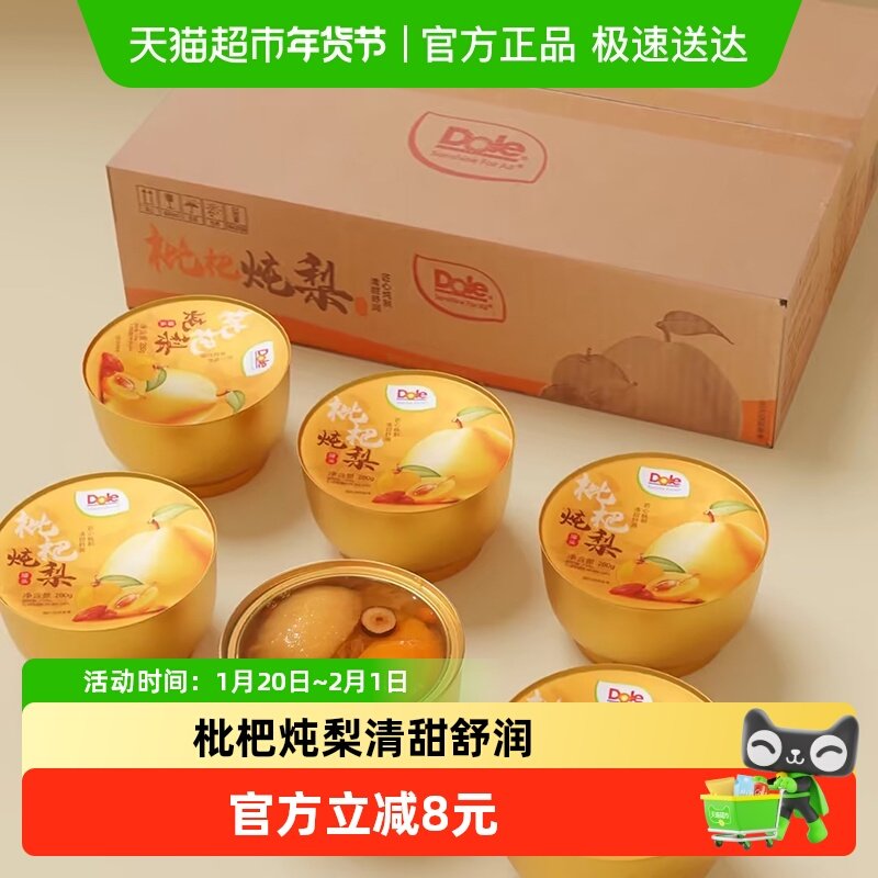 Dole/都乐水果罐头枇杷炖梨方便食品休闲零食即食,水产肉类/新鲜蔬果/熟食,水果罐头,淘宝优惠券,粉丝福利购,淘宝优惠卷