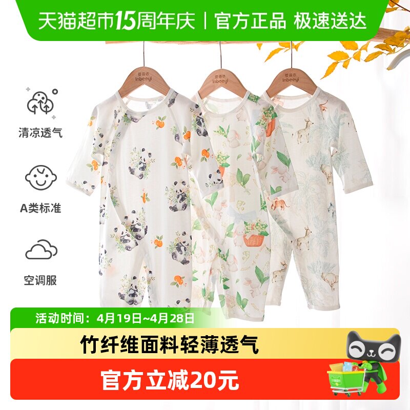 婴蓓依婴儿连体衣空调服夏季薄款宝宝衣服长袖睡衣竹纤维爬爬服
