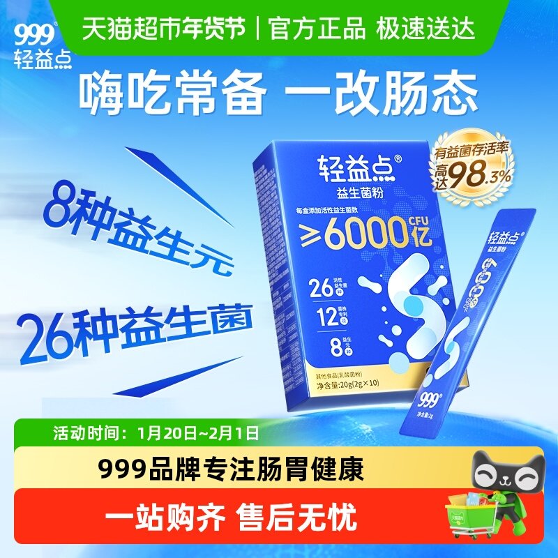 999益生菌粉6000亿活性菌冻干粉调理成大人儿童肠胃肠道便消化,保健食品/膳食营养补充食品,益生菌,淘宝优惠券,粉丝福利购,淘宝优惠卷