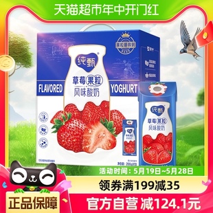 纯甄草莓果粒风味酸奶康美笑脸包200g×10包