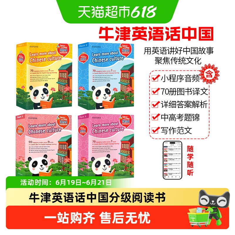 牛津英语话分级阅读绘本