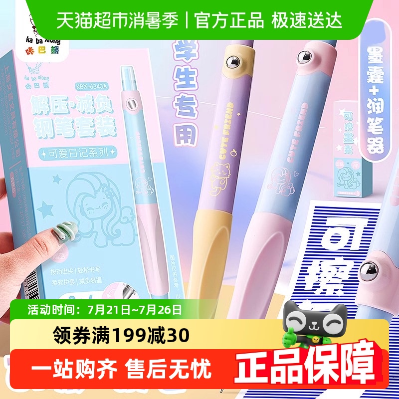 可替换墨囊按动热敏可擦钢笔