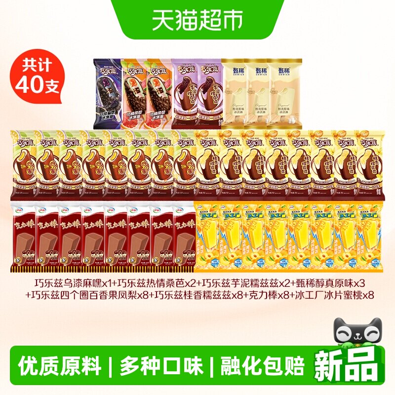 巧乐兹乌漆麻嘿口味冰淇淋图片