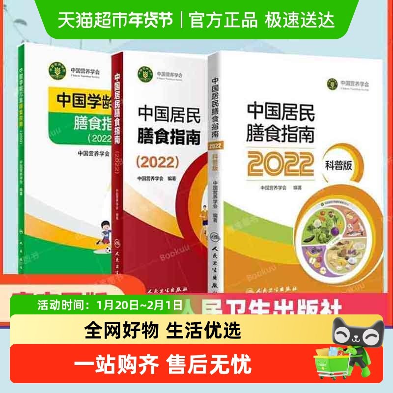 任选】中国居民膳食指南2022版中国营养学会儿童营养食谱食疗书,书籍/杂志/报纸,大学教材,淘宝优惠券,粉丝福利购,淘宝优惠卷