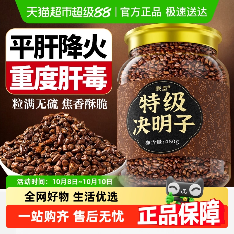 决明子中药材正品特级炒熟散装泡水搭菊花枸杞决明子茶官方店旗舰
