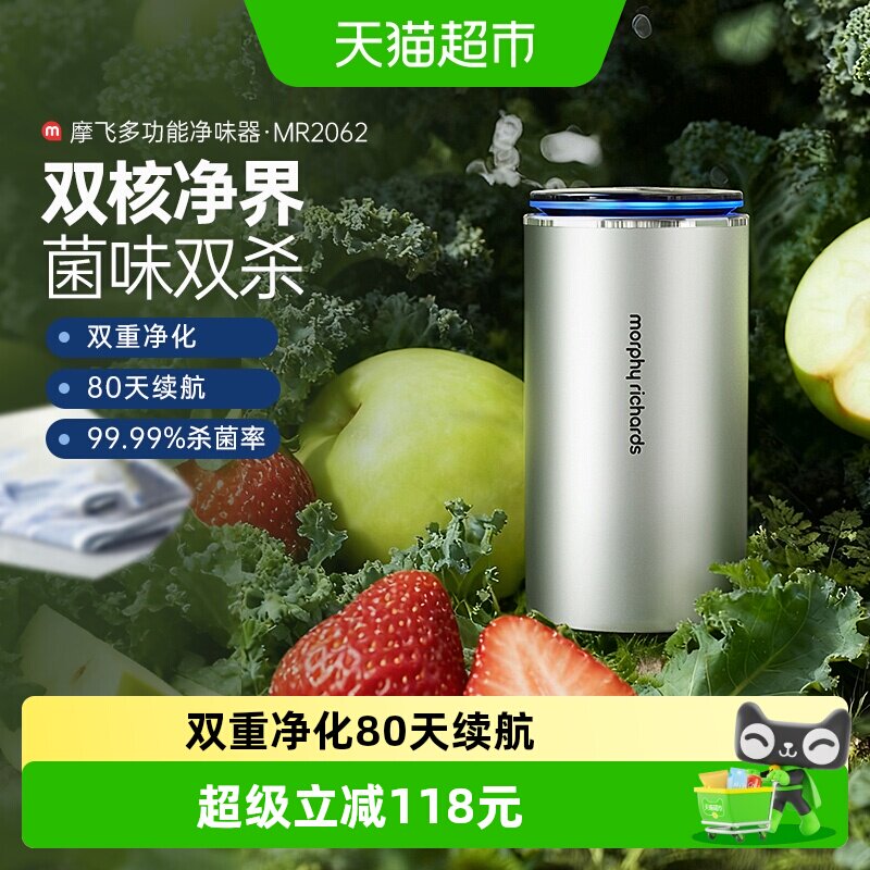 摩飞多功能冰箱除味器保鲜净化器