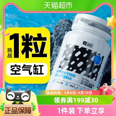 鱼缸硝化细菌胶囊水质yee净水剂