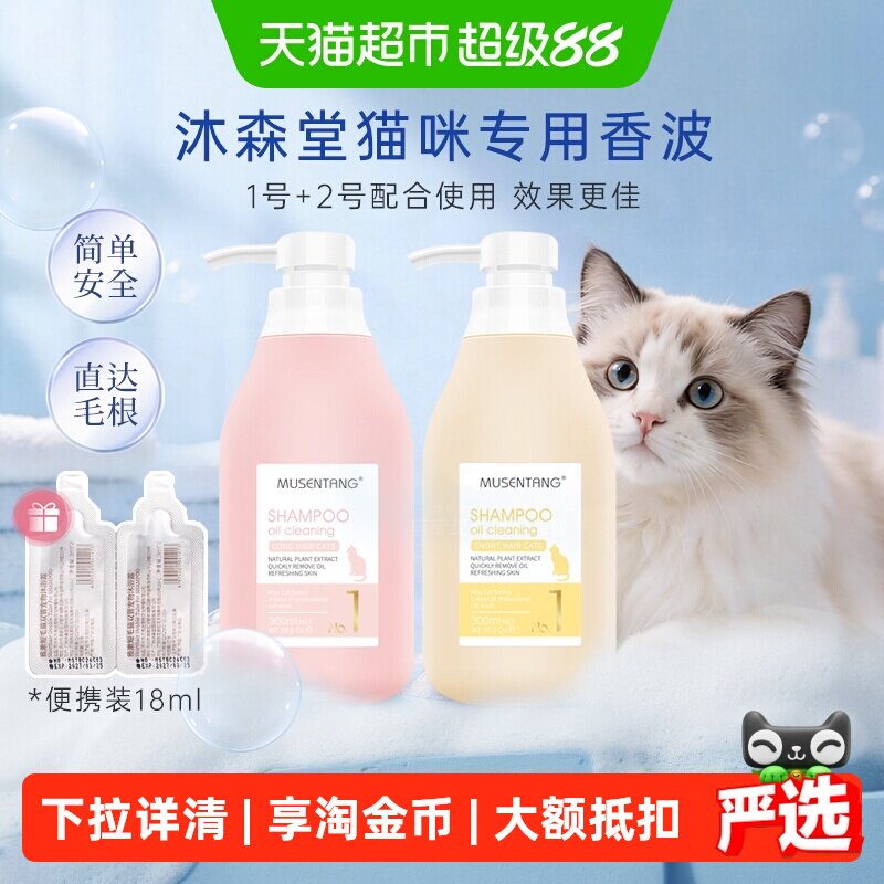 沐森堂猫咪香波去废毛清洁图片