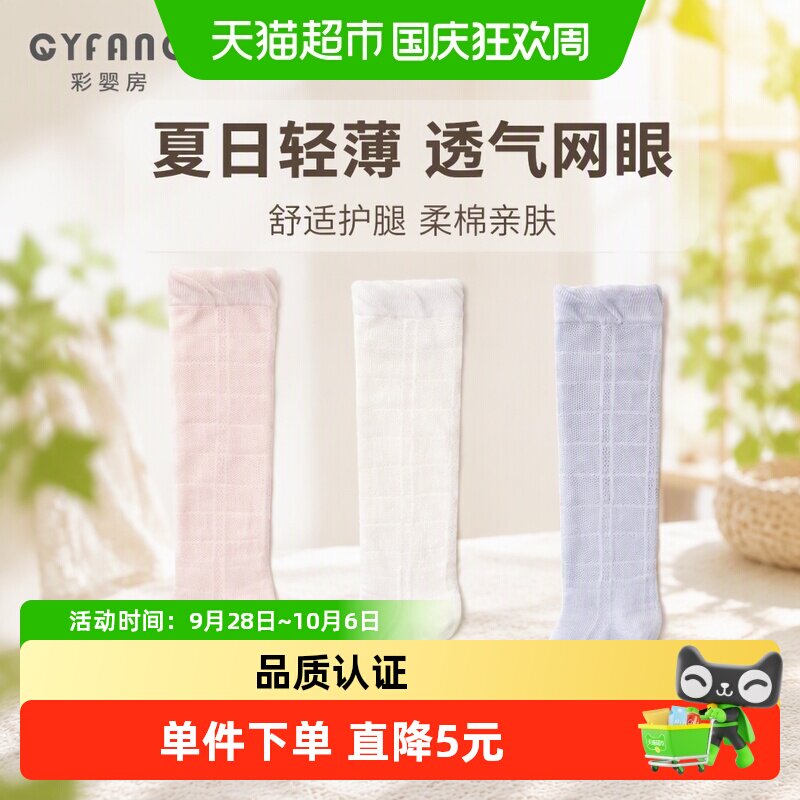 彩婴房夏季网眼儿童长筒袜袜子