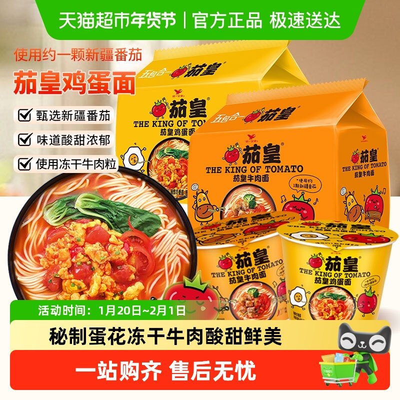 统一茄皇番茄鸡蛋面桶装整箱速食即食方便粉蔬包阳光番茄营养美味,粮油调味/速食/干货/烘焙,冲泡方便面/拉面/面皮,淘宝优惠券,粉丝福利购,淘宝优惠卷