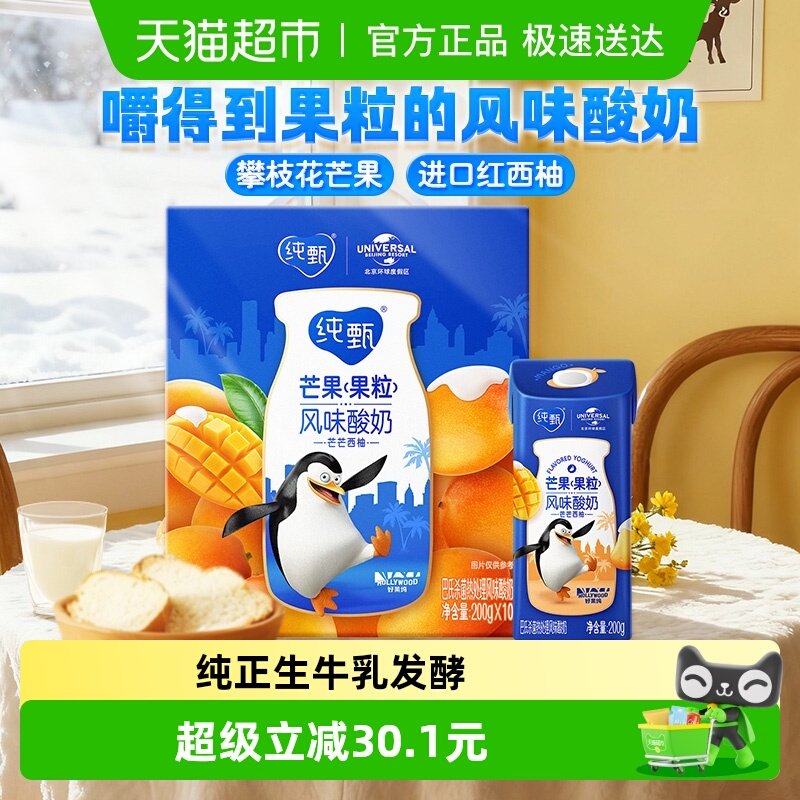 【礼盒装】蒙牛纯甄芒芒西柚味风味常温酸奶真实果粒酸甜百搭