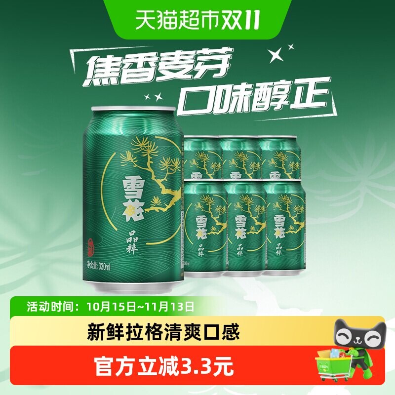 雪花啤酒晶粹8度六连包新鲜拉格啤酒整箱 麦香浓郁
