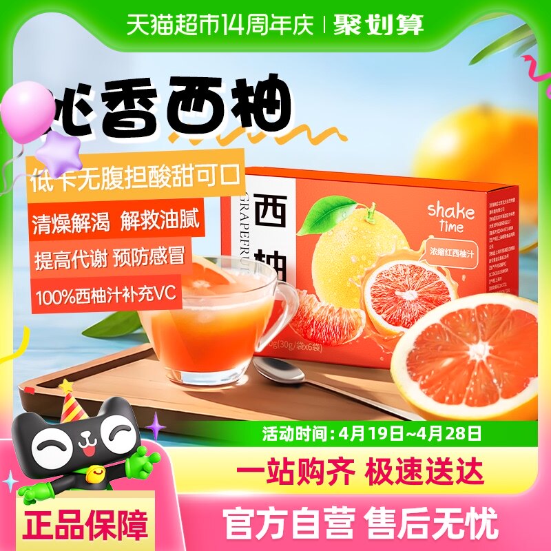 浓缩西柚汁原浆鲜榨冷萃果汁即冲泡饮品速溶膳食解腻大餐救星饮料