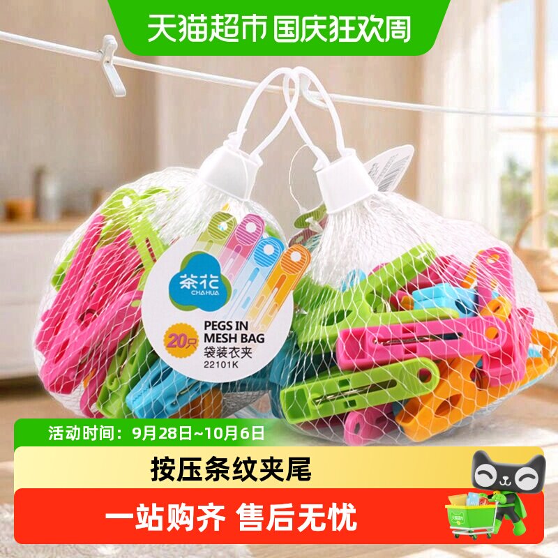 茶花防风晾衣夹1包*20只图片