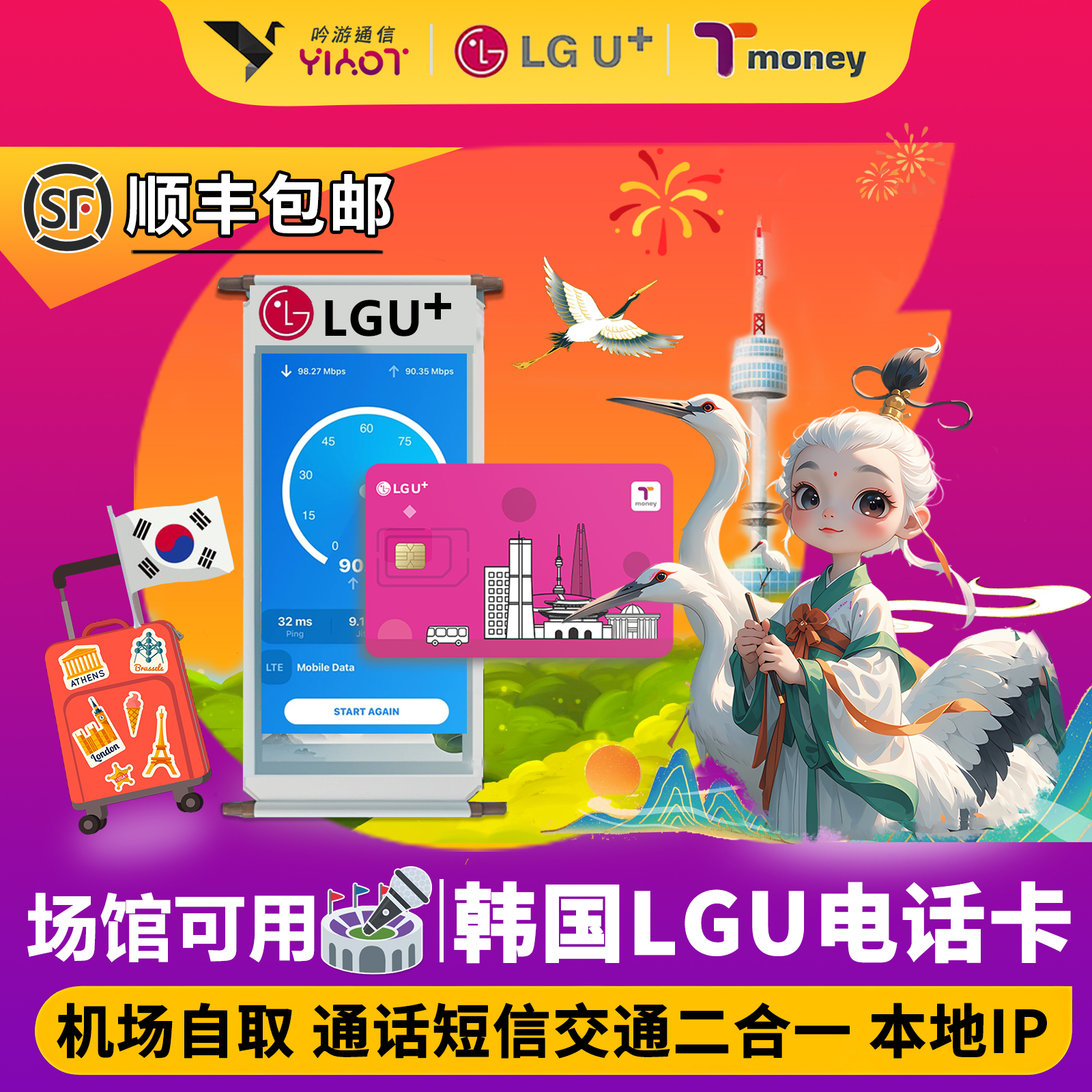 机场自取韩国LGU电话卡5G无限流量手机上网热点T-money交通二合一