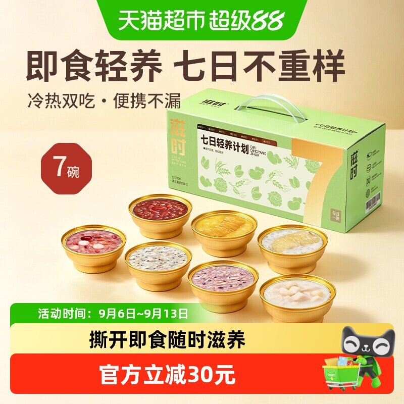 滋时花胶粥开盖即食元气早餐送礼图片