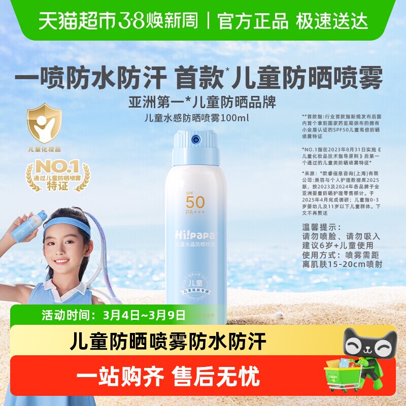 海龟爸爸儿童防晒喷雾可上飞机隔离防紫外线防晒专用青少年军训夏 - 天猫超市出品