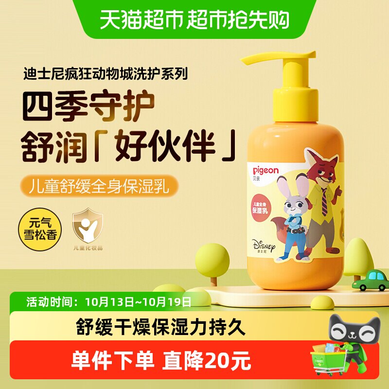 U先Pigeon贝亲儿童全身保湿乳身体乳清爽滋润补水面霜四季可用