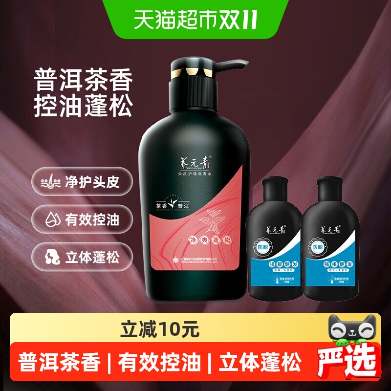 云南白药养元青洗发水控油蓬松柔顺无硅油洗发露男女-下拉更优惠