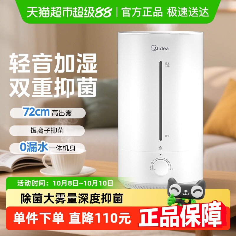 美的（Midea）大雾量加湿器卧室保湿办公室桌面家用雾化器大面积