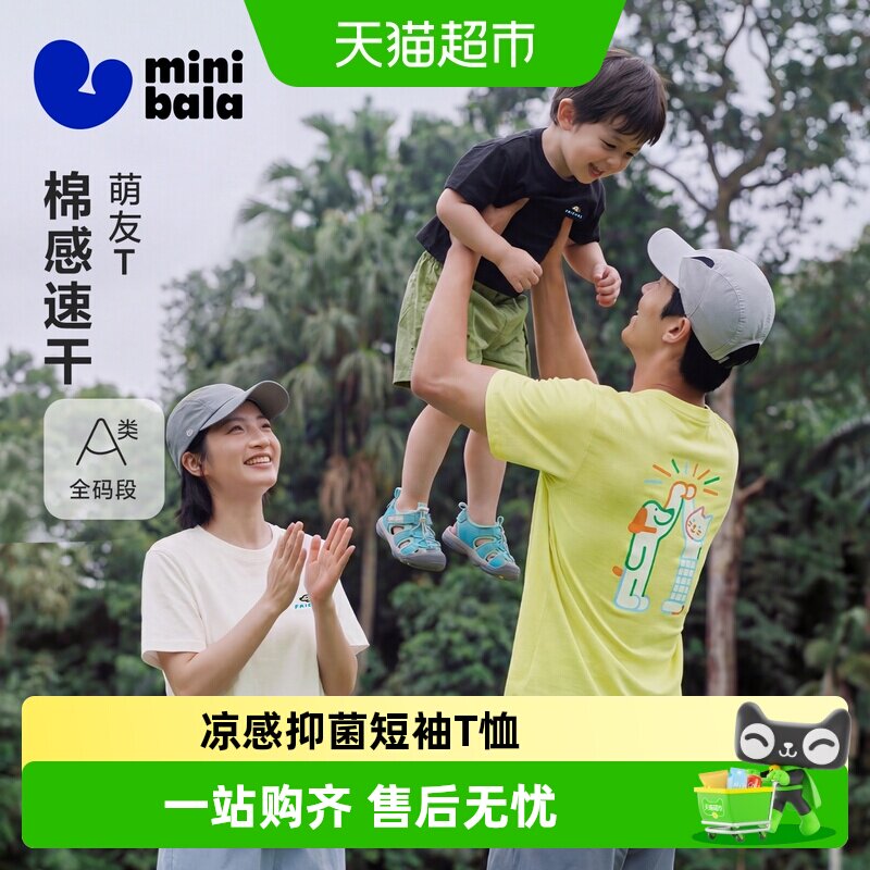 迷你巴拉巴拉男女童短袖T恤凉感抑菌可爱小狗一家三口亲子上衣夏