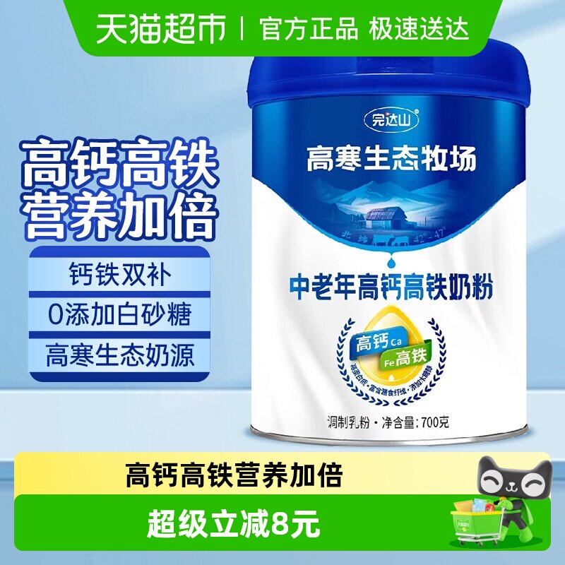 完达山高寒生态牧场中老年高钙高铁奶粉成人奶粉700g/罐营养早餐