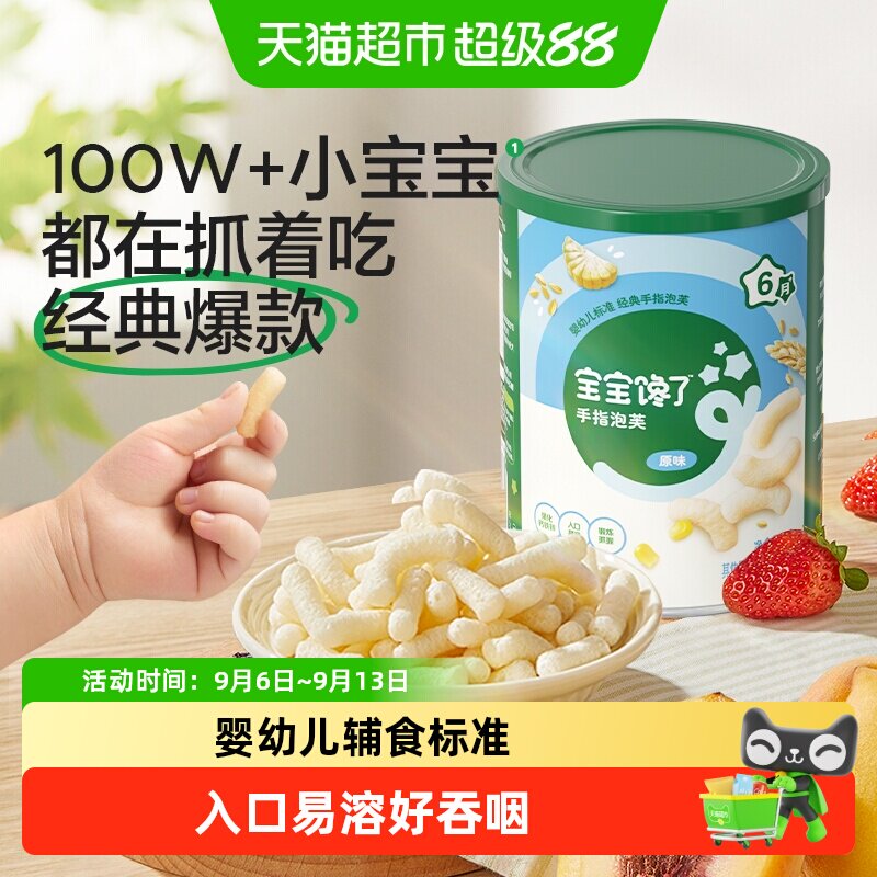 宝宝馋了手指泡芙条婴儿零食无添加白糖婴幼儿宝宝零食辅食
