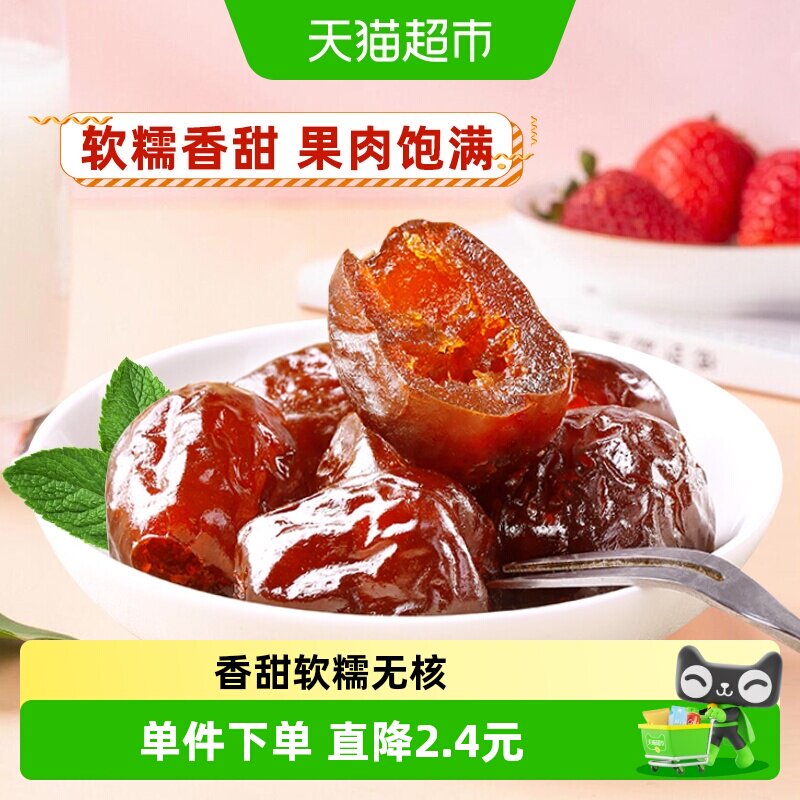 秦之恋无核阿胶蜜枣红枣蜜饯果干果脯网红休闲零食250g