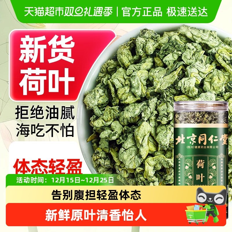 荷叶新鲜干荷叶茶中草药材冬瓜荷叶茶天然花草茶荷叶茶