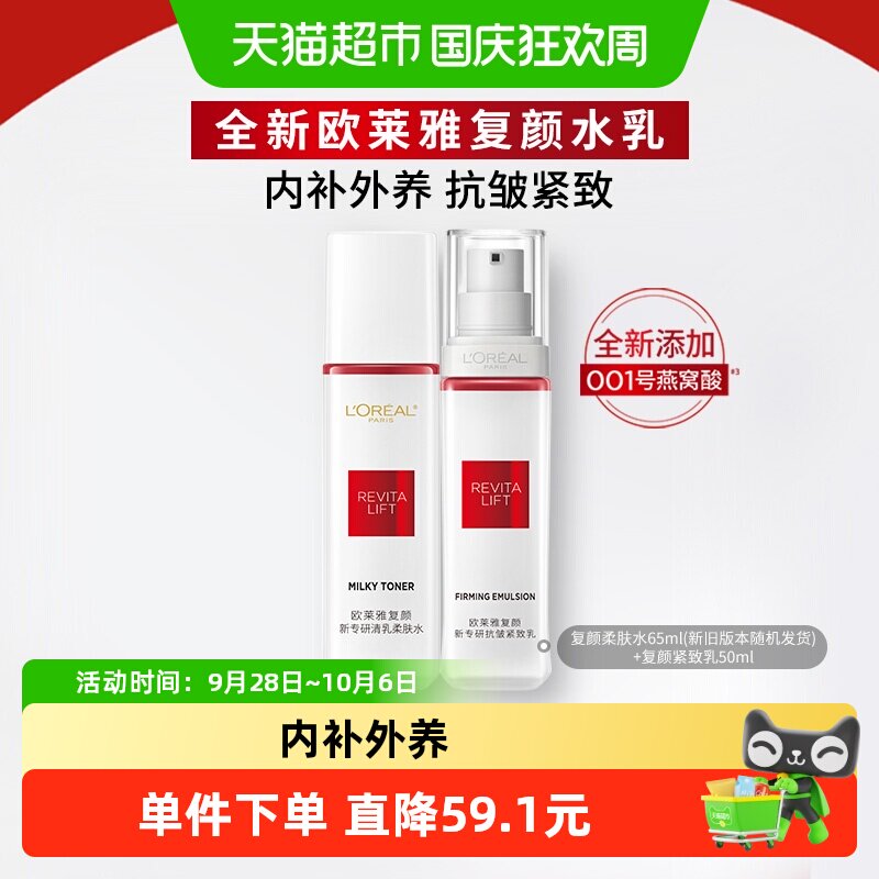 欧莱雅复颜柔肤水紧致乳淡纹