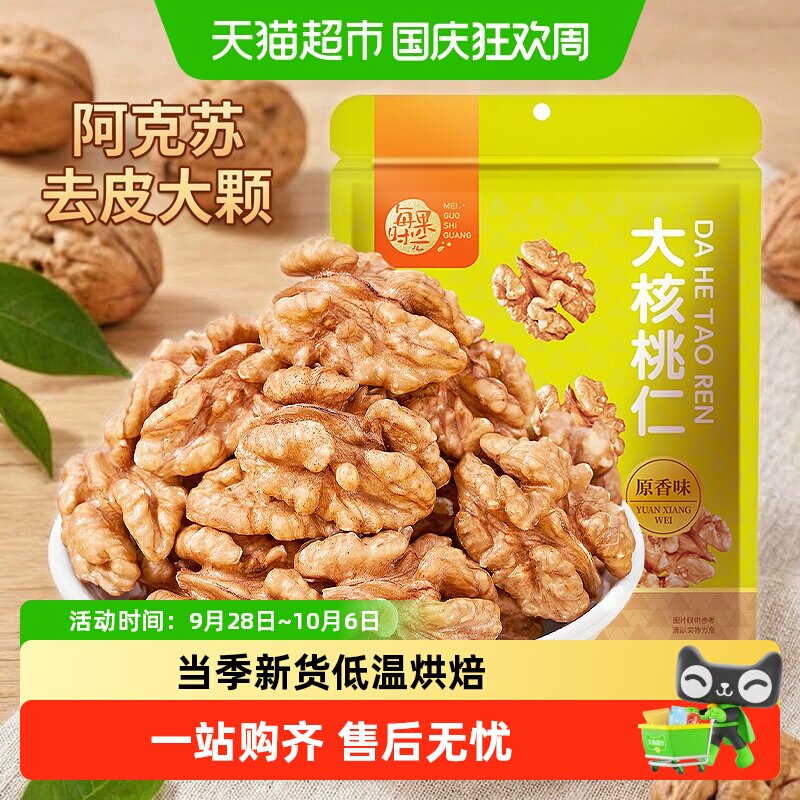 每果时光原味大核桃仁全程锁鲜图片