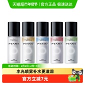 PRAMY柏瑞美透润精华多效水光喷雾