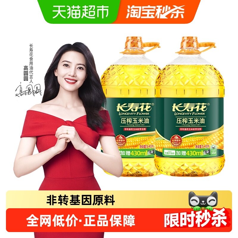 长寿花玉米油5.43L*2非转基因压榨玉米胚芽植物油食用油桶装家用,粮油调味/速食/干货/烘焙,玉米油,淘宝优惠券,粉丝福利购,淘宝优惠卷