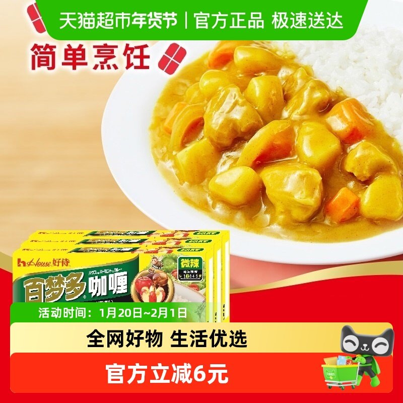 好侍咖喱百梦多（微辣）组合装块状咖喱家用调味料火锅底料,粮油调味/速食/干货/烘焙,咖喱/粉/块/酱,淘宝优惠券,粉丝福利购,淘宝优惠卷