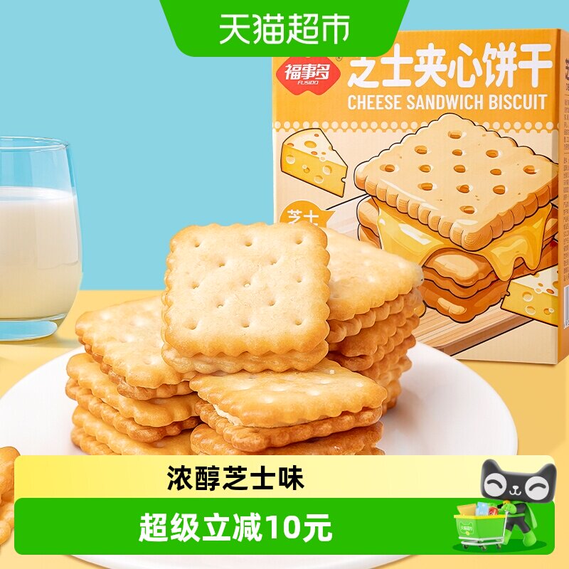 包邮福事多芝士夹心饼干1KG网红休闲代餐零食点心下午茶礼盒