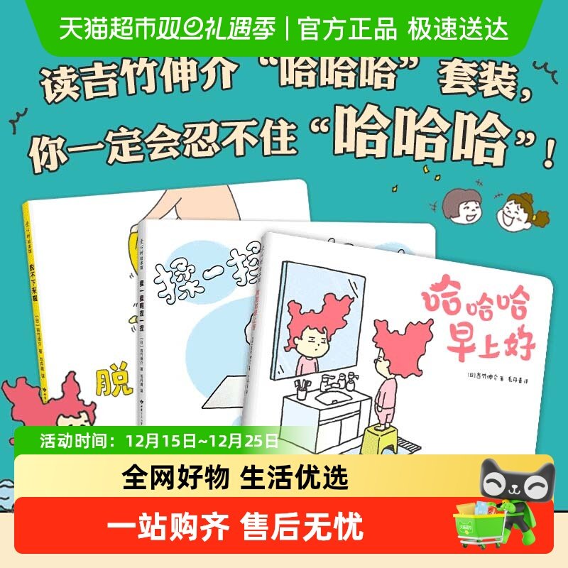 吉竹伸介哈哈哈套装早上好下来