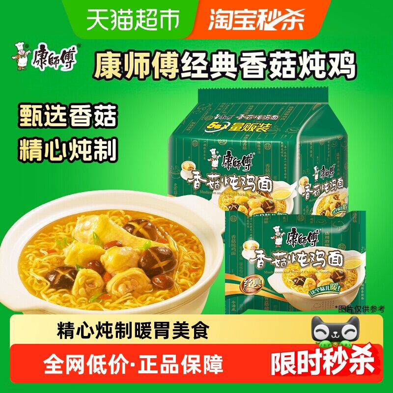 康师傅甄选香菇炖鸡面105g*5袋图片
