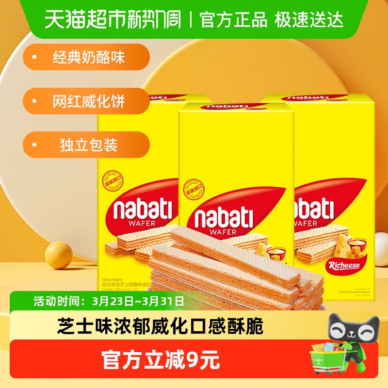 Richeese丽芝士进口奶酪味威化夹心饼干200g*3盒休闲儿童解馋零食