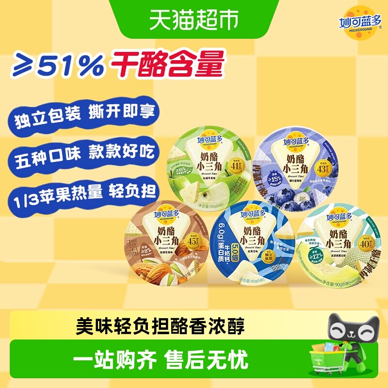 妙可蓝多奶酪小三角经典芝味图片
