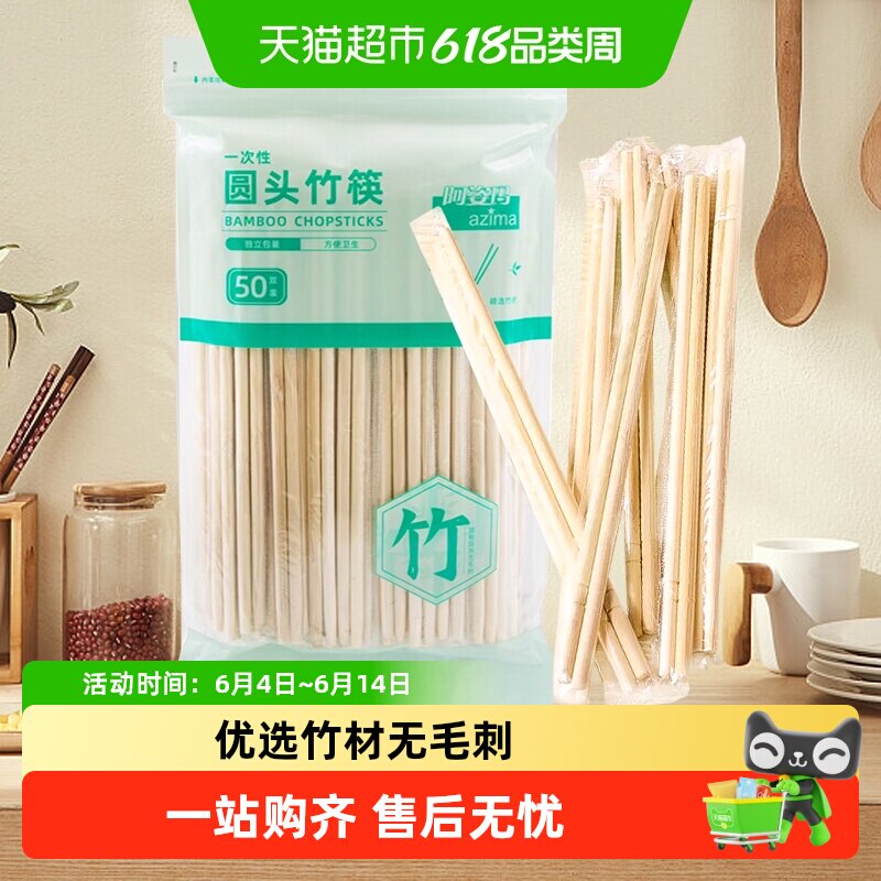 阿姿玛碳化天然毛竹独立包装一次性筷子免洗圆头筷子打包碗勺