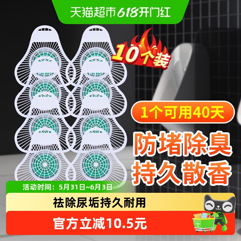 绿之源男厕所小便池除臭芳香球樟脑丸香精球洁厕球尿斗过滤防溅垫
