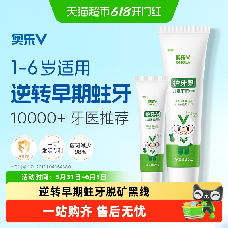 奥乐V儿童护牙剂1-2-3-6岁儿童牙膏含氟乳牙防蛀牙黄黑