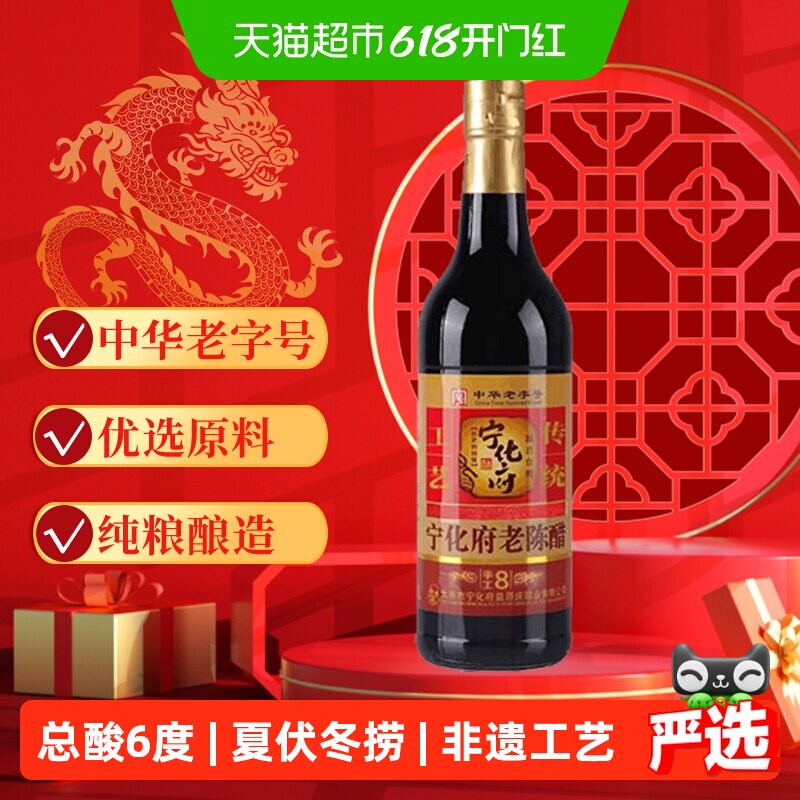 宁化府益源庆厨房调味山西老陈醋中华老字号手工八年饺子醋