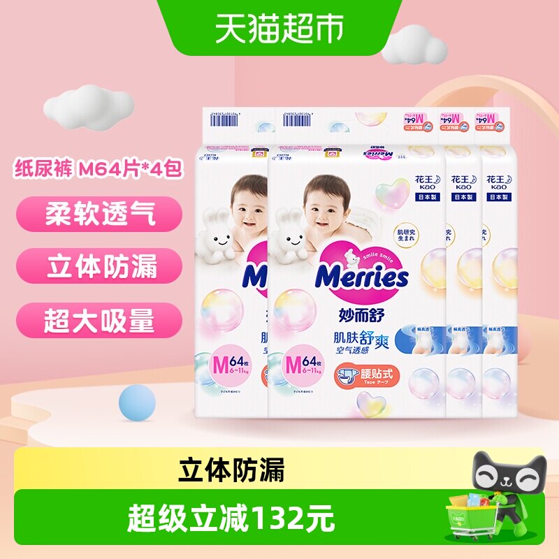 日本进口花王妙而舒纸尿裤M64片*4包尿不湿婴儿尿片超薄透气干爽