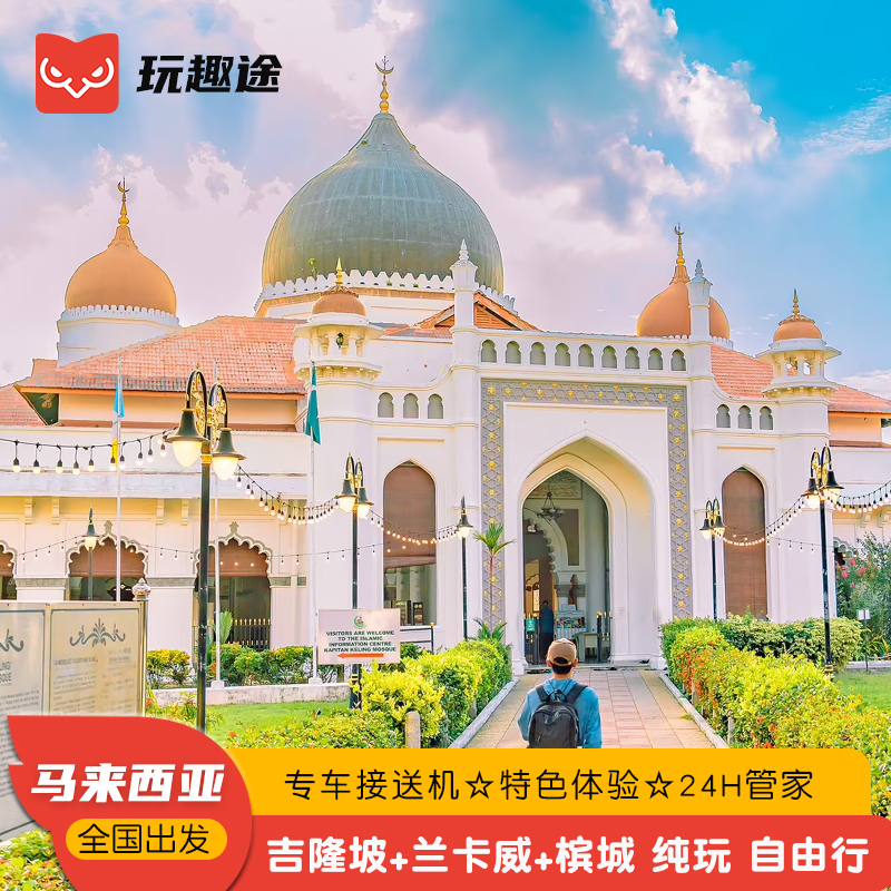 【全国出发】各地出发航班请咨询客服，给您更舒适，快捷奢华的旅行体验 【优质酒店】市区星级酒店方便出行，卸下旅途疲惫感受当地特色 【浪漫海岛】岛上有大量精彩的水上运动,是爱水、爱运动潜水客人的选择 【专属服务】私人管家 旅行策划满足您旅行的任何要求让旅行不再枯燥乏