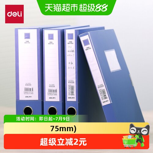 得力文具大容量A4尺寸塑料档案盒