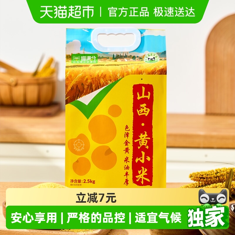 喵满分山西黄小米五谷杂粮杂粮粗粮新鲜黄小米小黄米粥